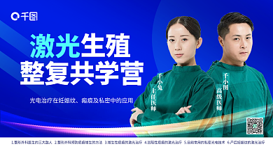 蓝色医疗生殖整复共学营课程封面