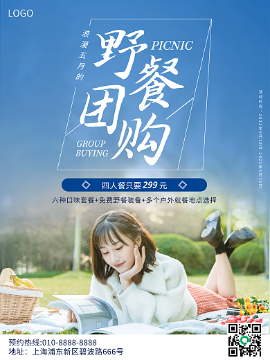 春夏日LOGO地址野餐团购促销海报