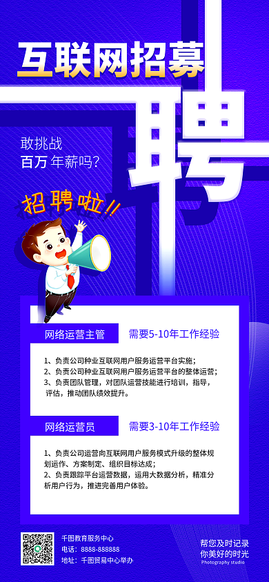 科技风互联网招募敢挑战招聘手机长图海报