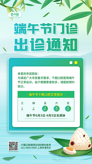 端午节医疗机构三四五六日12挂号通知手机海报