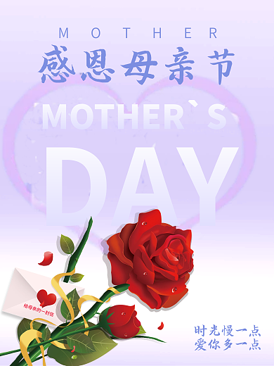 简约母亲节感恩母亲节DAY祝福海报