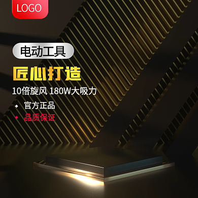 电动工具五金主图黑金主图黑色主图c4d主