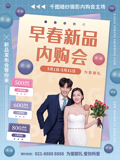 简约婚纱预约热线早春新品早春内购会迎宾商业海报