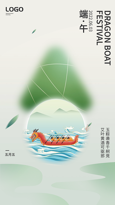 简约端午节LOGO五月五海报