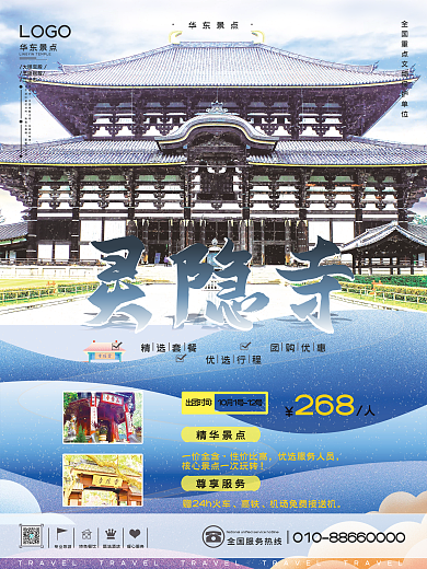 华东景点专业导游特色餐饮灵隐寺旅游海报