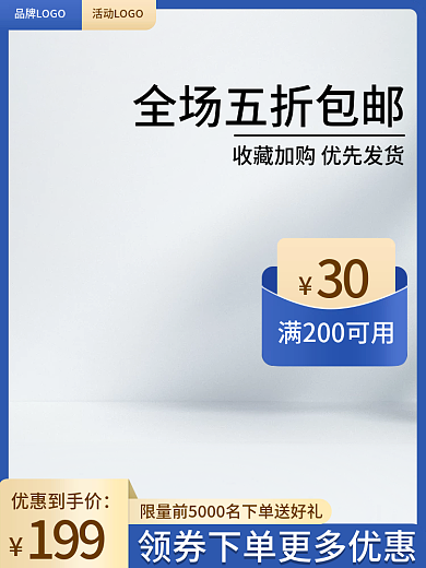 电商蓝色优惠到手价199主图数码家电用品淘宝主图