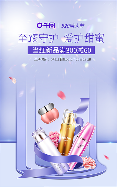 美妆个活动时间520新风格banner海报