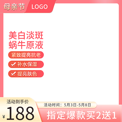 母亲节粉色简约美妆个护活动主图