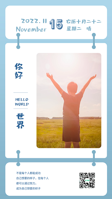你好世界HELLOWORLD手机海报