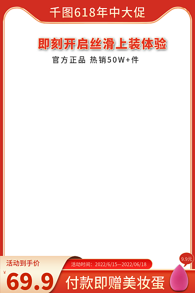 淘宝618活动时间699个护化妆刷主图促销