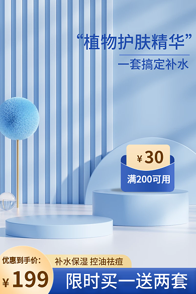 清新美妆30优惠到手价主图淡蓝色个护