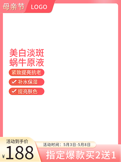 母亲节粉色简约美妆个护活动主图