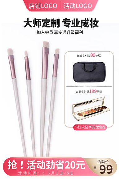 粉色简约活动时间99护化妆刷主图直通车