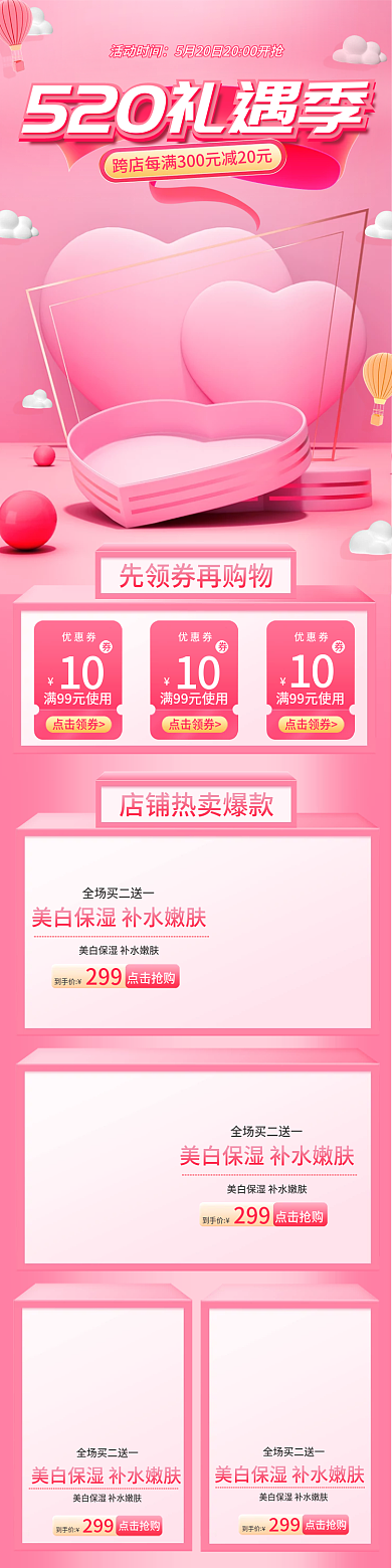 粉色520活动时间到手价唯美浪漫手机端电商首页
