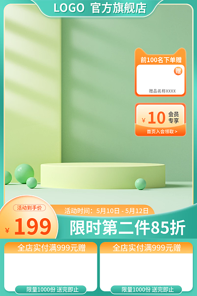 绿色c4d活动时间活动到手价质感医疗保健主图