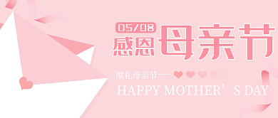 感恩母亲节粉色公众号封面