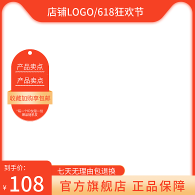 淘宝京东赠品随机发产品卖点促销海报母婴玩具主图