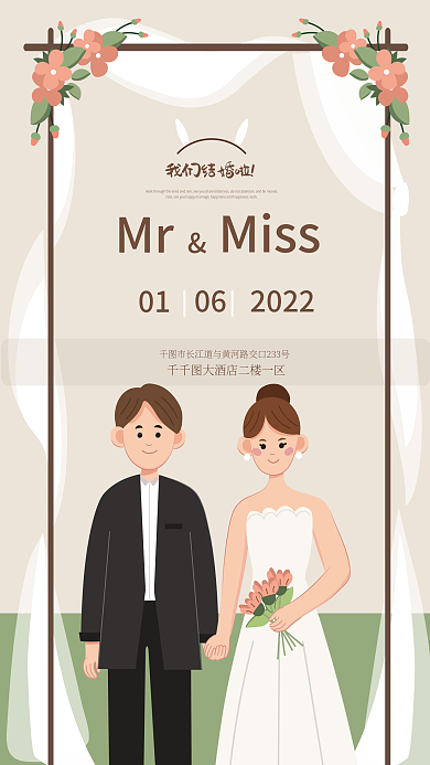 插画浪漫0106情侣花卉邀请函海报背景