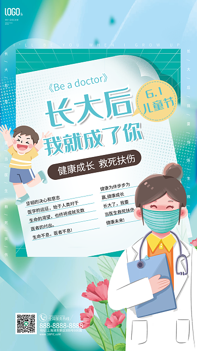 医疗健康医学的远征生命的渴望节日借势海报