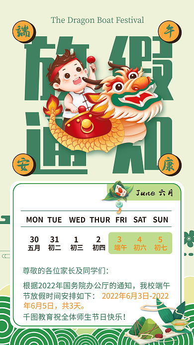 绿色小清新MONTUE机构放假通知手机海报