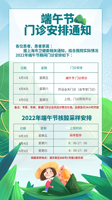 端午节医疗机构出诊海报
