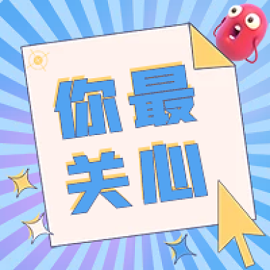 次图你最关心关心的放射背景紫色背景c4d表情