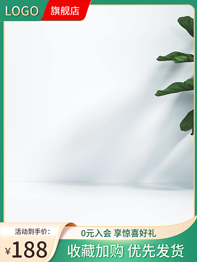 淘宝1688旗舰店活动到手价用品家居日用促销主图