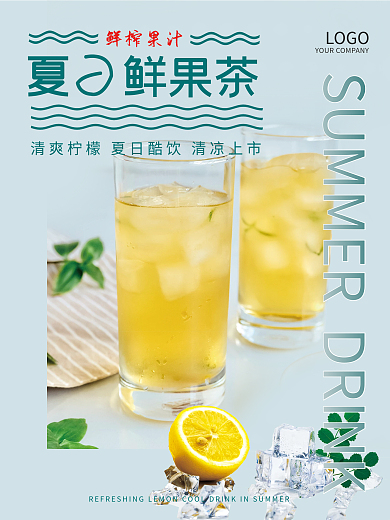 夏日鲜果鲜果茶鲜榨果汁商业促销海报