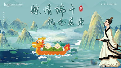 传统节日端午节粽情端午展板