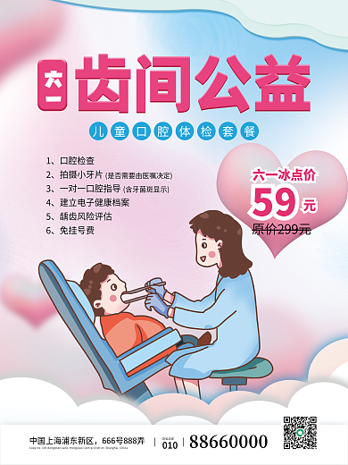 儿童节医疗机构口腔检查拍摄小牙片