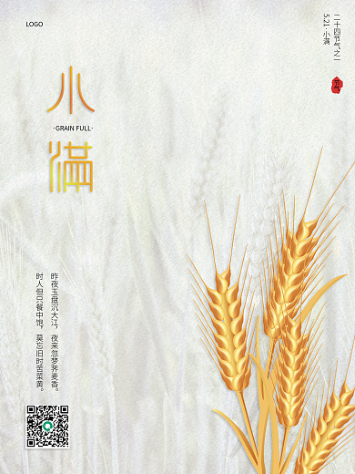 小满24节气创意稻穗二十四节气