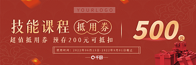 代金券优惠券技能课程500代金券抵用券500