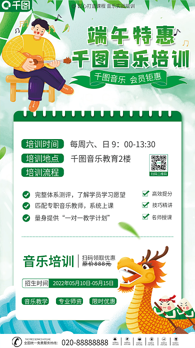 端午节素质教育端午特惠音乐招生海报