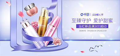 美妆个活动时间520新风格banner海报