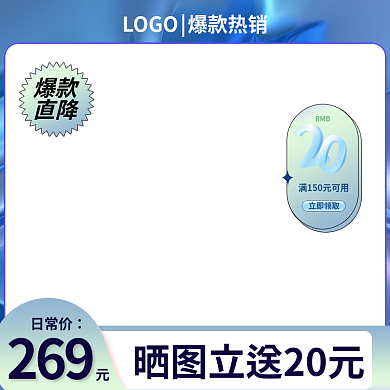 蓝色酸性RMB立即领取酸性主图镭射主图简约主图