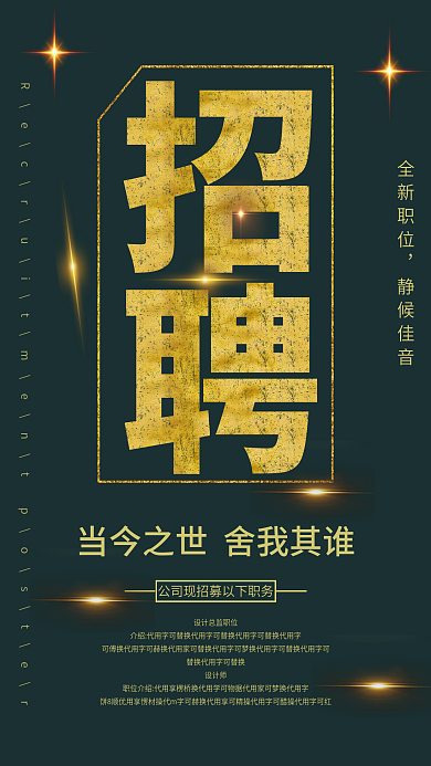 中国风师全新职位静候佳音招聘海报