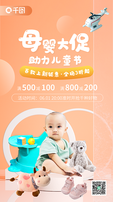 儿童节母婴助力儿童节活动时间亲子母婴促销海报
