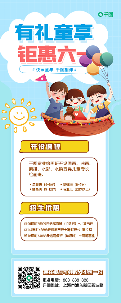 六一儿童节美术有礼童享钜惠六一长图海报