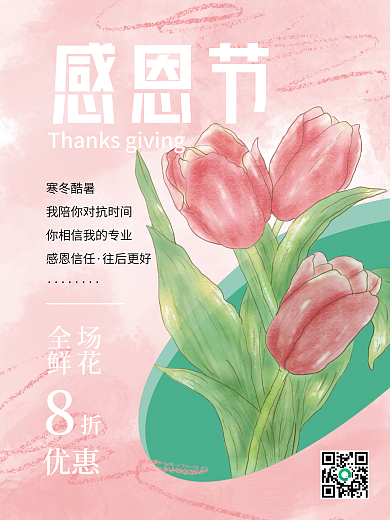 插画风感恩节寒冬酷暑促销海报