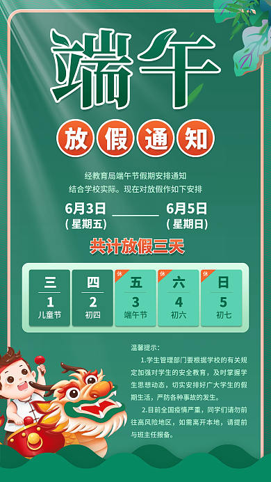 绿色简约初七放假通知通知节日假期安排海报