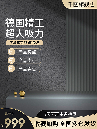 电商黑色旗舰店德国精工主图