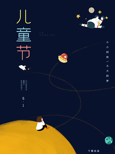 61儿童节星期三ER海报