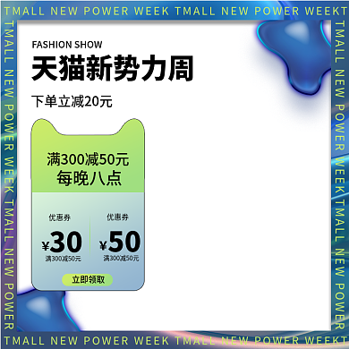 新势力周每晚八点优惠券服装主图酸性主图渐变主图