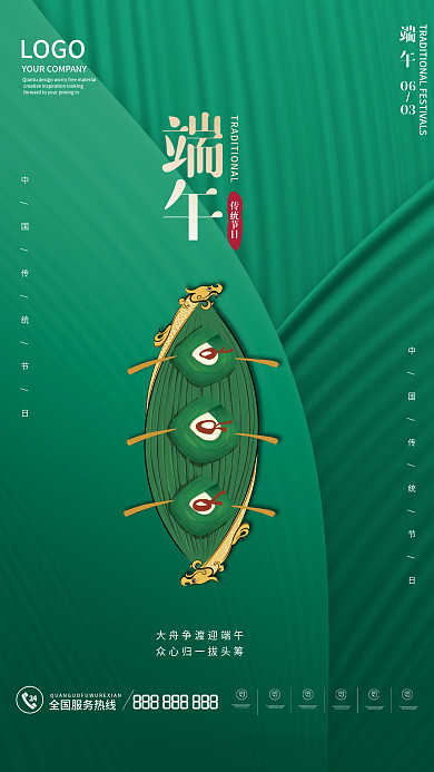 端午简约国潮龙舟端午节借势宣传海报