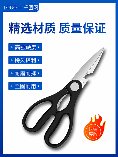 蓝色五金高强硬度持久锋利简约促销主图