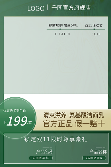 双11电商1111LOGO直通车主图