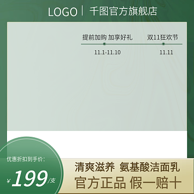 双11电商1111LOGO直通车主图