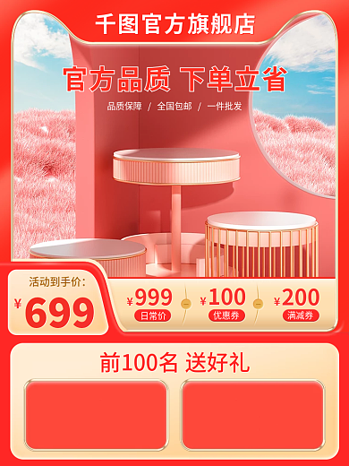 电商儿童活动到手价699微立体大促促销主图直通车