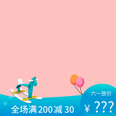 61六一儿童节六一放价全场满主图