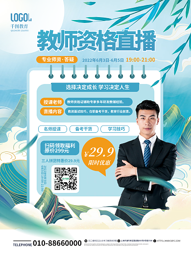 端午节教师名师授课备考干货促销招生海报
